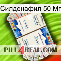 Силденафил 50 Мг kamagra1